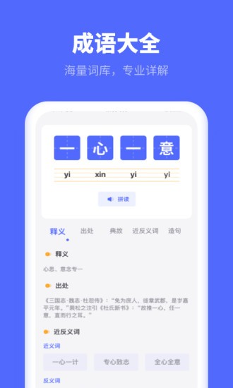 小学生汉语字典app(2)
