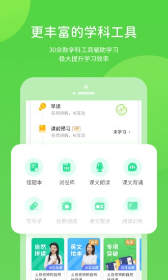 川教学习app小学版v5.0.8.1(1)