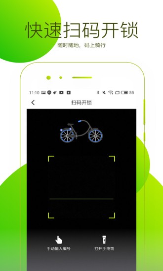 智聪共享单车appv4.8.6(1)