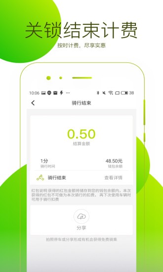 智聪共享单车appv4.8.6(3)