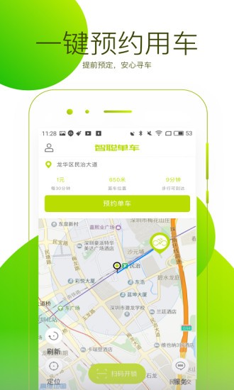 智聪共享单车app(2)