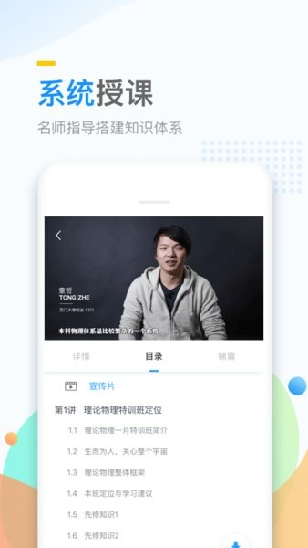 万门好课app(1)