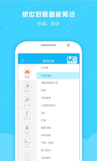 云听健康app(2)
