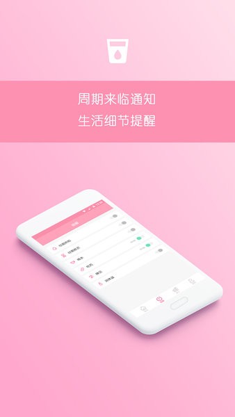 排卵期预测期app(2)