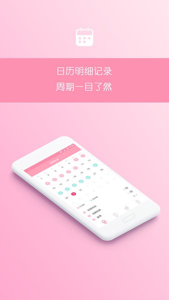 排卵期预测期app(3)