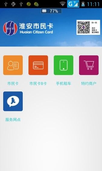 淮安市民卡软件(1)