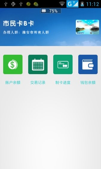 淮安市民卡软件(2)