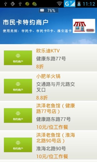 淮安市民卡软件(3)