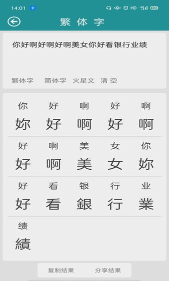繁体字转换工具app(1)