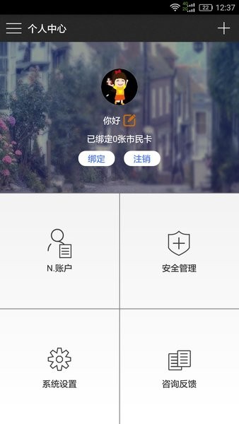 南通市民卡软件(1)