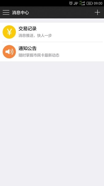 南通市民卡软件(2)