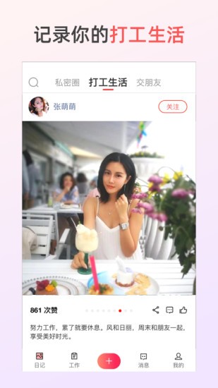 招聘虫官方版(1)