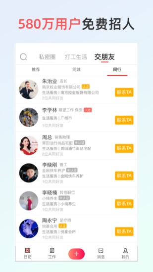 招聘虫官方版(2)