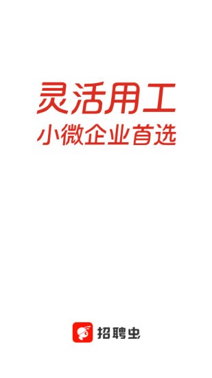 招聘虫官方版(3)