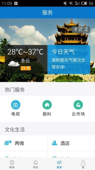 云上老河口app(1)