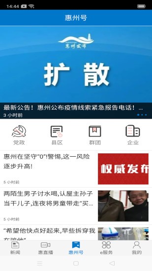惠州头条appv3.0.0(1)