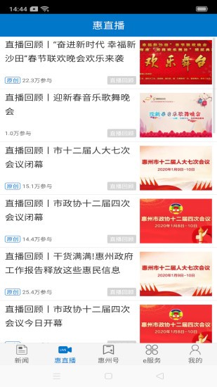 惠州头条appv3.0.0(2)