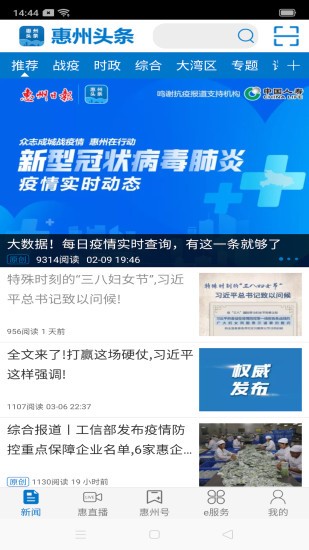 惠州头条appv3.0.0(3)