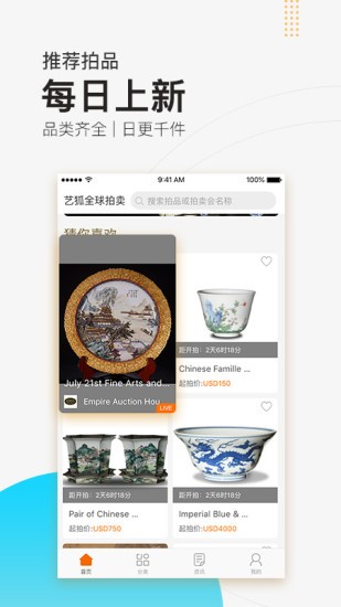 艺狐全球拍卖appv6.9.69(2)