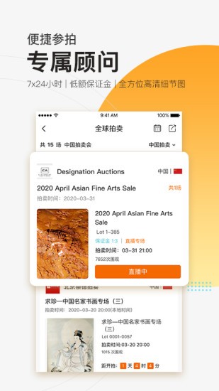 艺狐全球拍卖app(3)