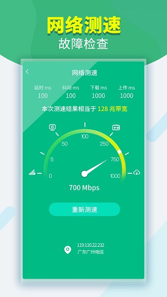 全能WiFi宝app(2)