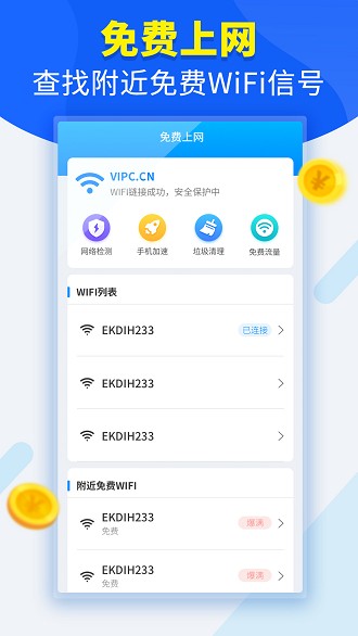 全能WiFi宝app(4)