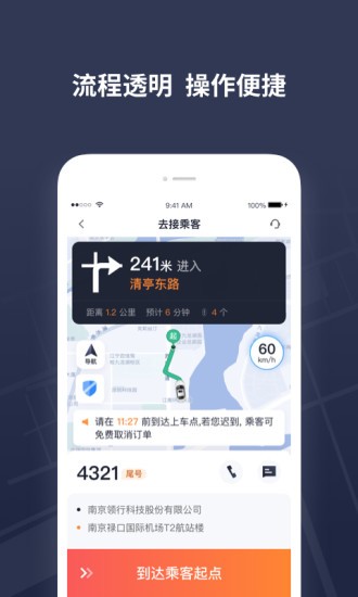 t3出租车司机app(3)