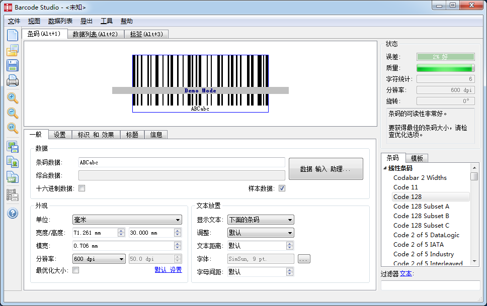 barcode studio软件