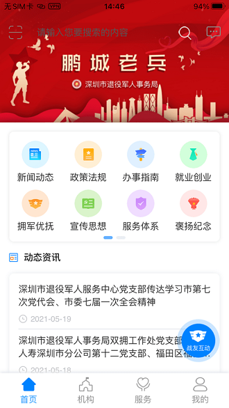 鹏城老兵appv1.0.9 安卓版(2)