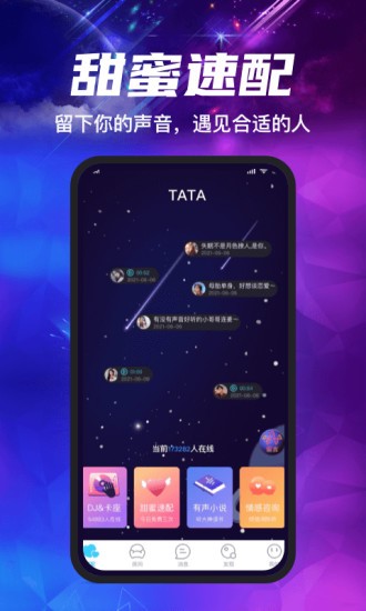 塔塔声吧app(3)