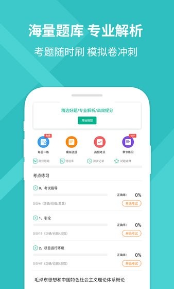 pmp项目管理助手app(1)