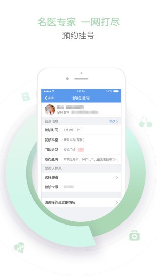 纳里天津挂号平台app(1)