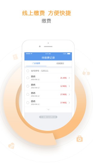 纳里天津挂号平台app(2)