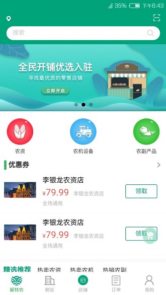 爱特农app(1)