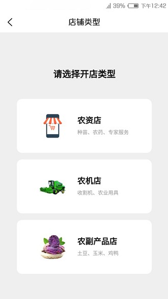 爱特农app(3)