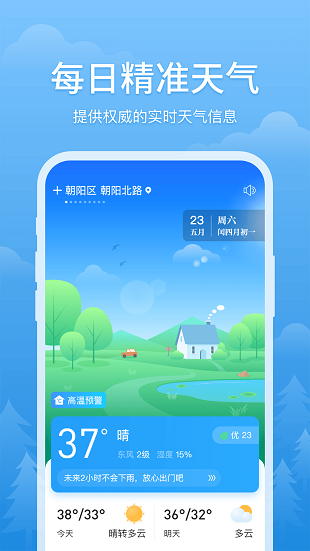 简单天气最新版v3.0.0(2)