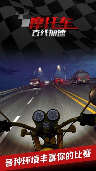 极限摩托模拟器赛车游戏v1 安卓版(3)