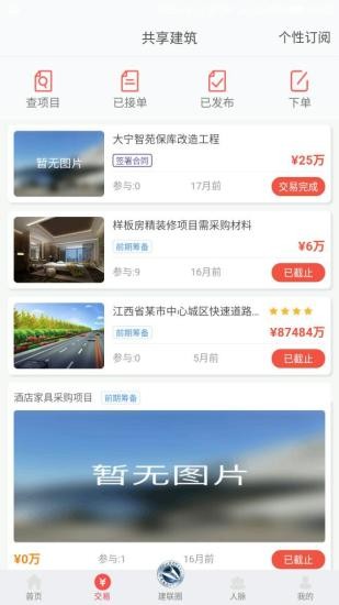 上海建联app