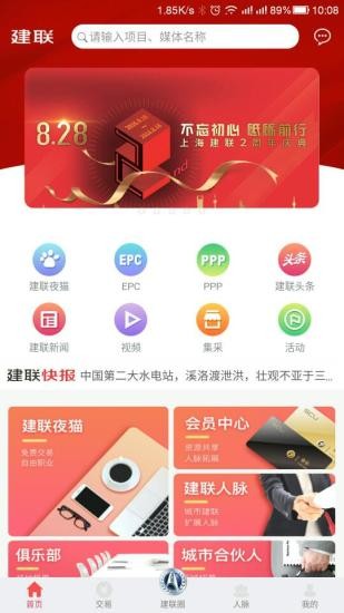 上海建联app(3)