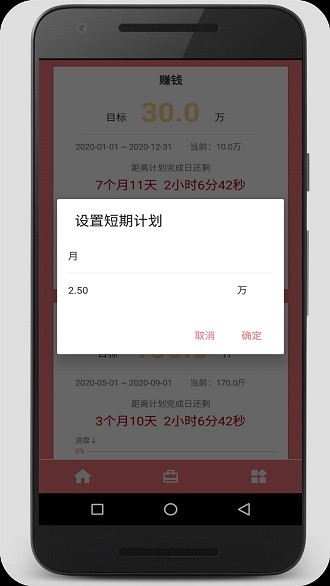 时间计划大师app(1)