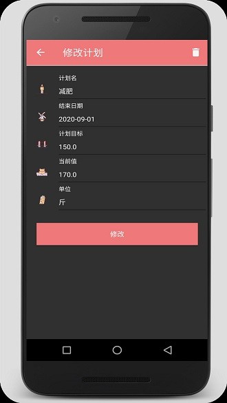 时间计划大师app(2)