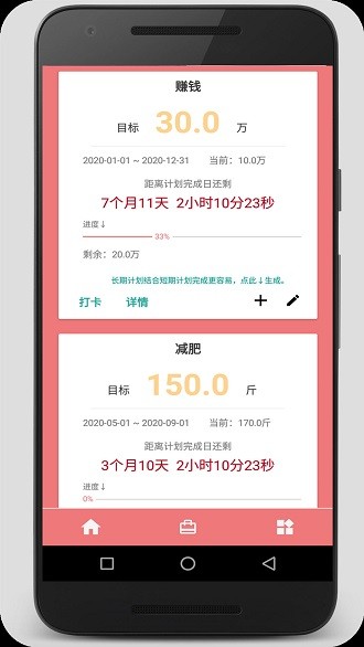 时间计划大师app(3)