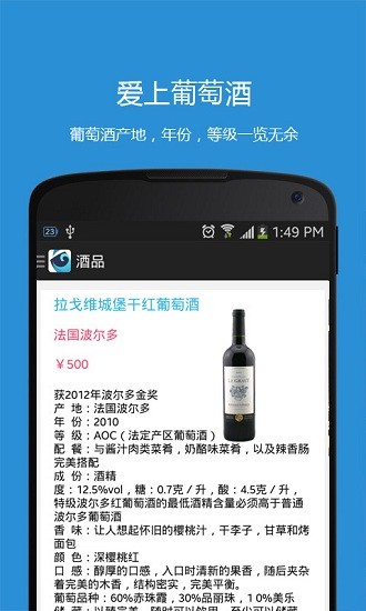 爱上葡萄酒软件