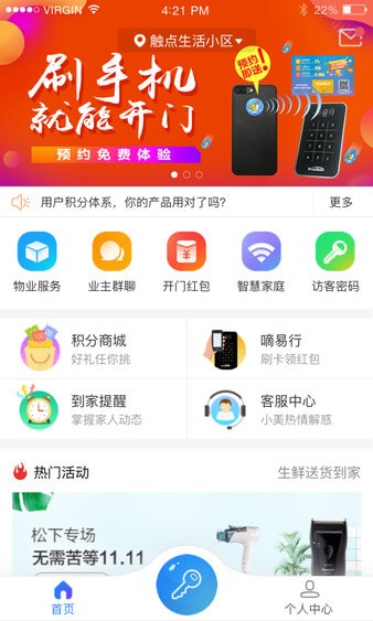 触点生活app(1)