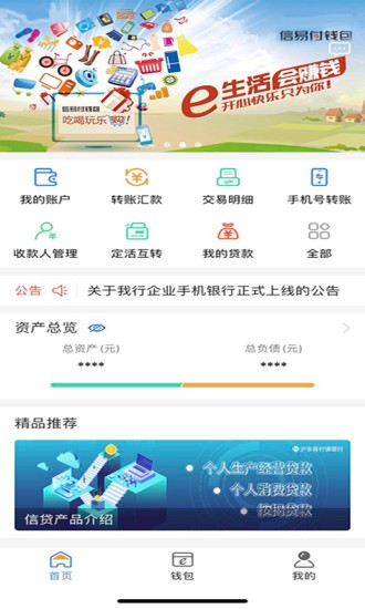 沪农商村镇银行appv1.3.0 安卓最新版(1)