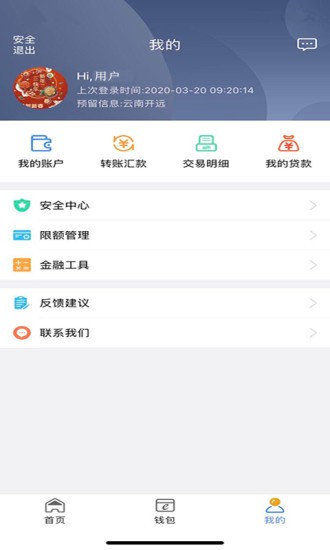 沪农商村镇银行appv1.3.0 安卓最新版(2)
