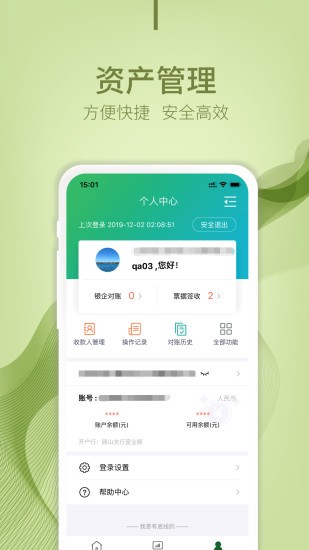 江阴企业银行appv3.1.0(1)
