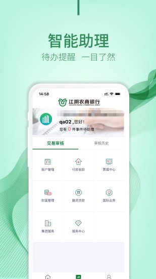 江阴企业银行appv3.1.0(2)