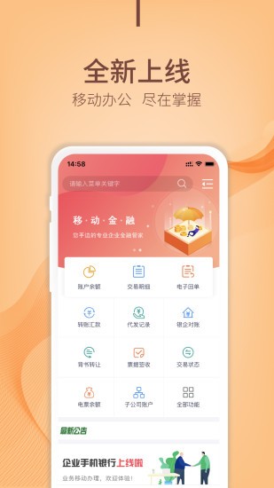 江阴企业银行appv3.1.0(3)