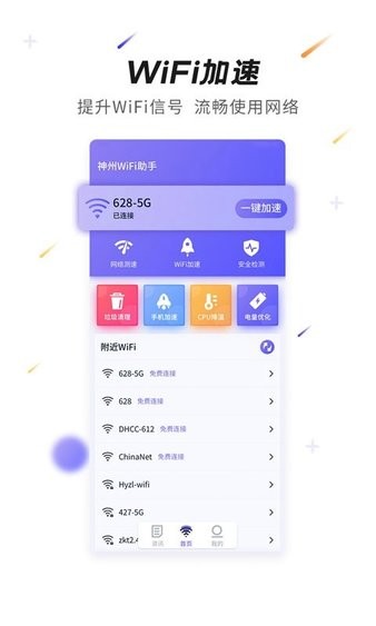 神州wifi手机版(2)